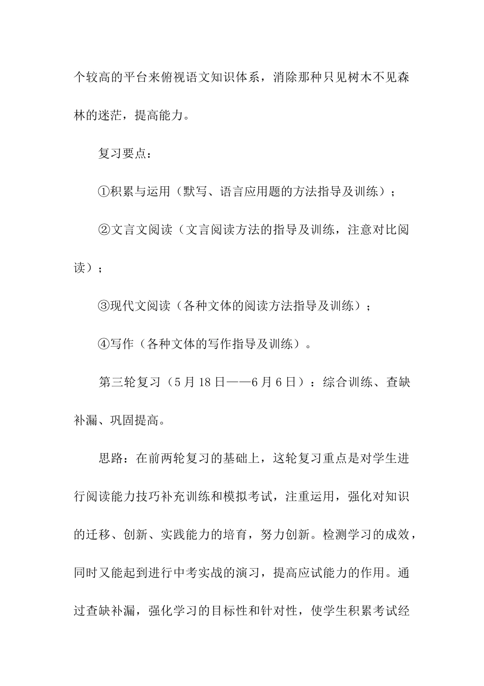 中考复习计划汇总5篇_第3页