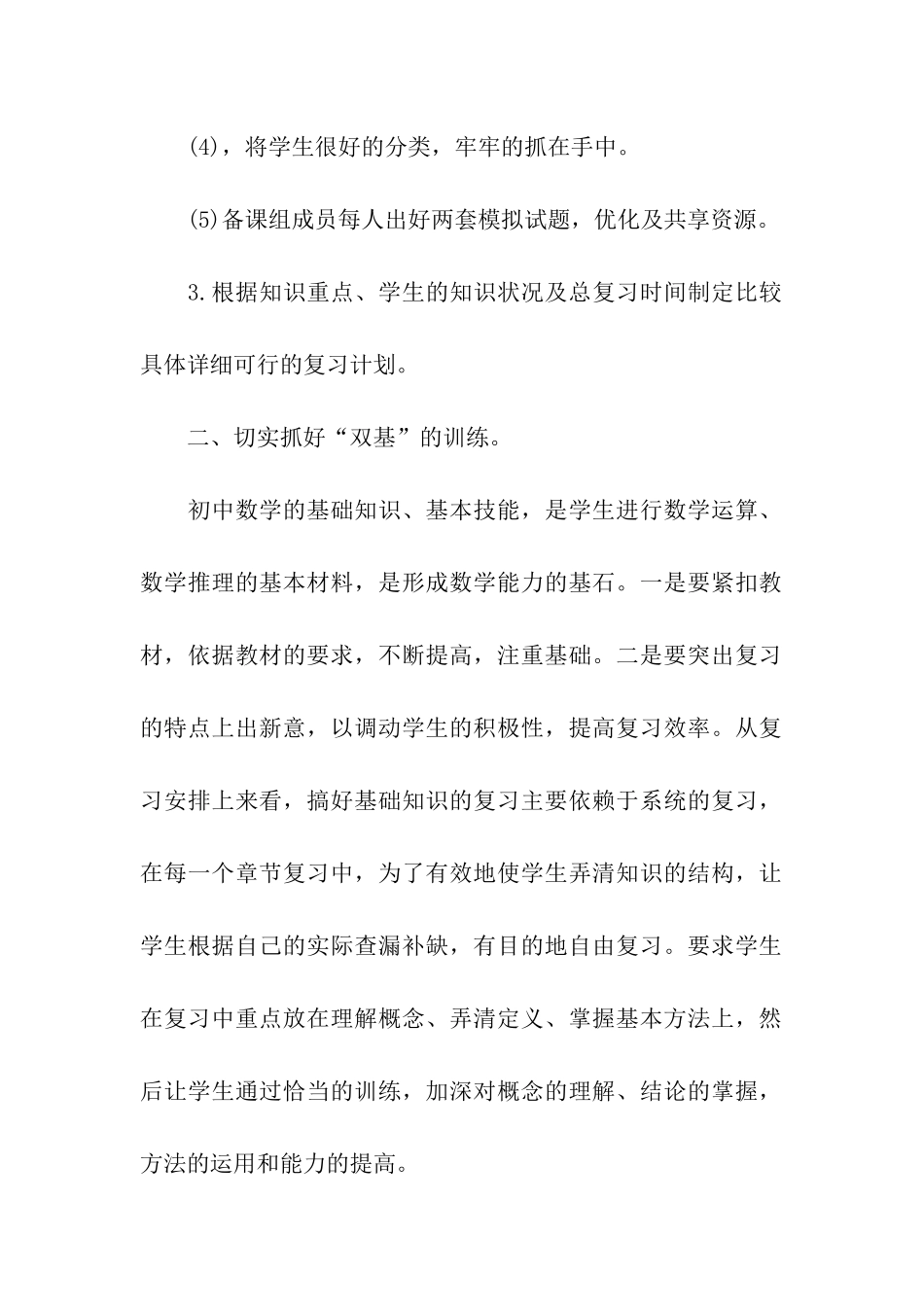 中考复习计划模板汇总9篇_第2页