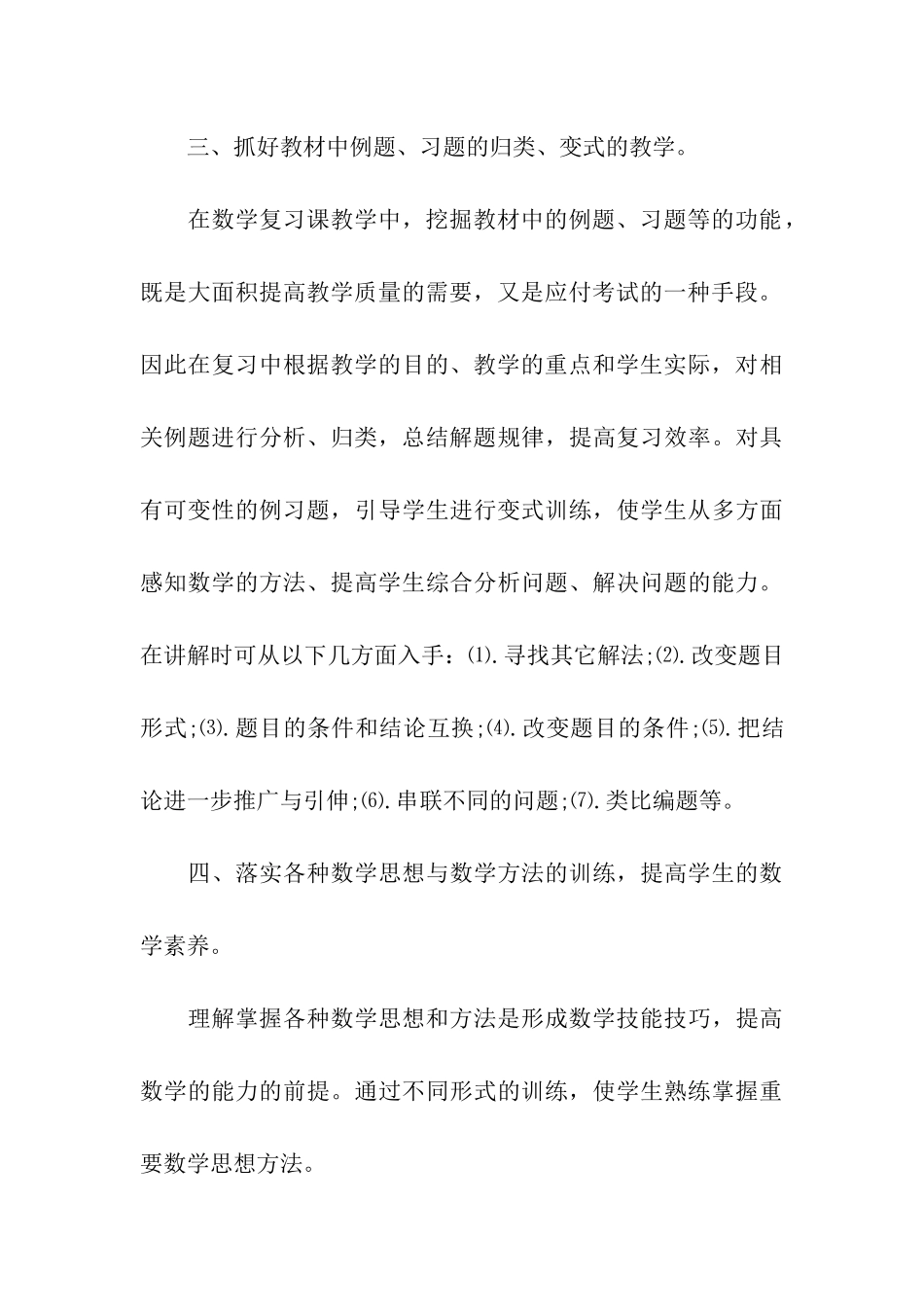 中考复习计划模板汇总9篇_第3页