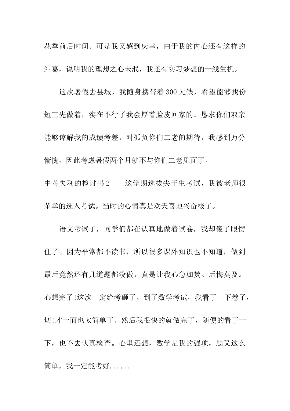 中考失利的检讨书_第2页