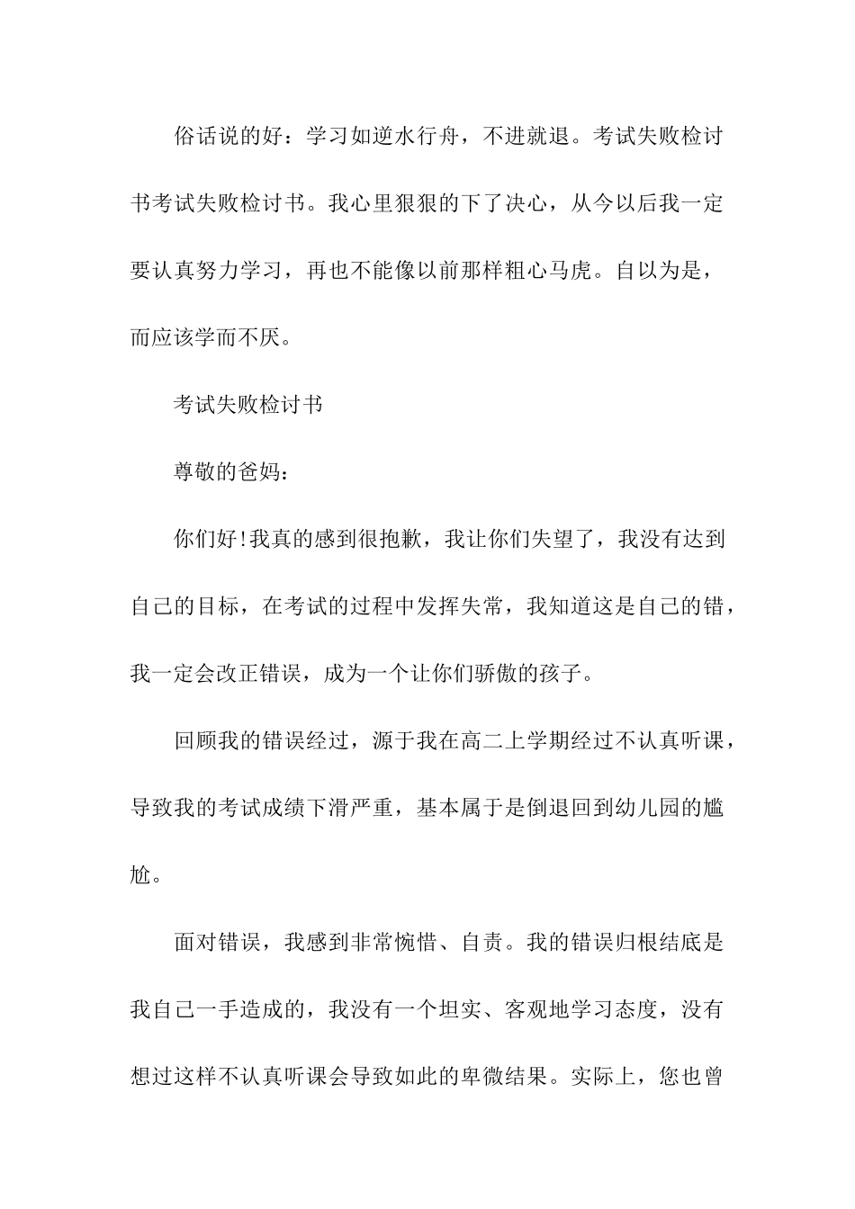中考失利的检讨书_第3页