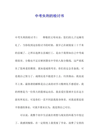 中考失利的检讨书