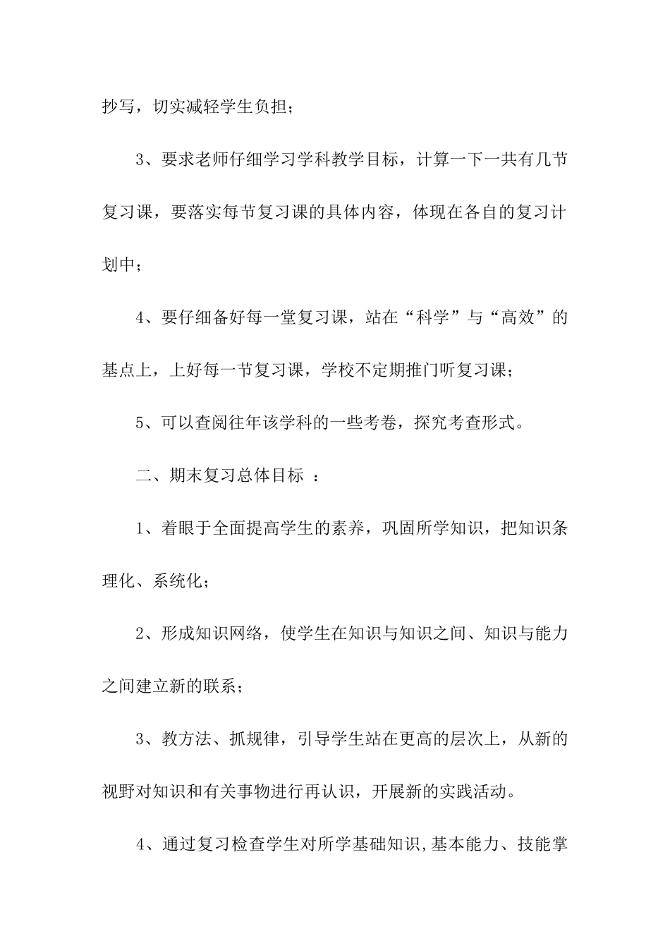 中考复习计划9篇_第2页