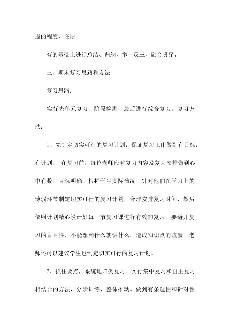 中考复习计划9篇_第3页