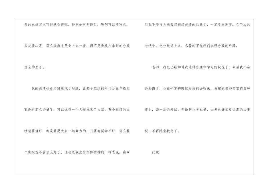 中考学生检讨书汇编五篇_第3页
