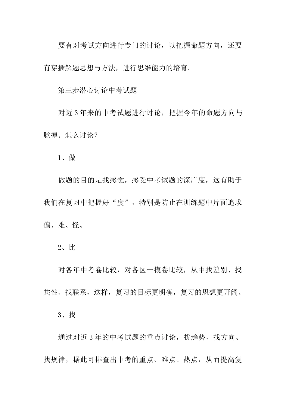 中考复习计划汇编六篇_第2页