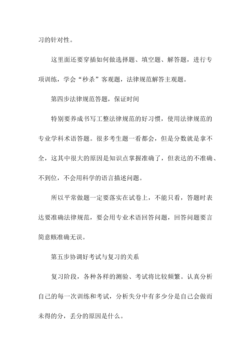 中考复习计划汇编六篇_第3页