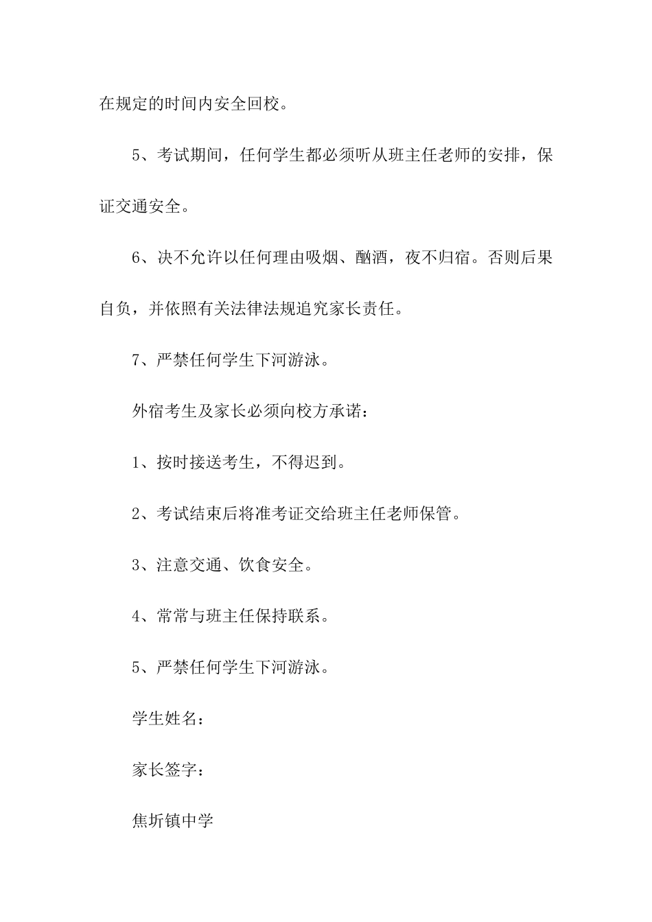 中考安全责任承诺书_第2页