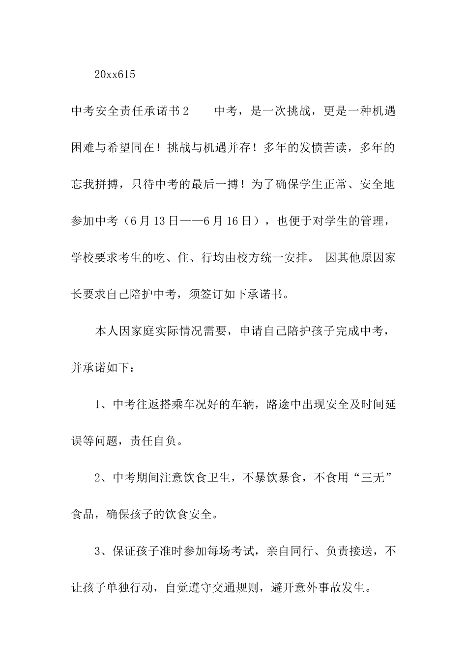 中考安全责任承诺书_第3页
