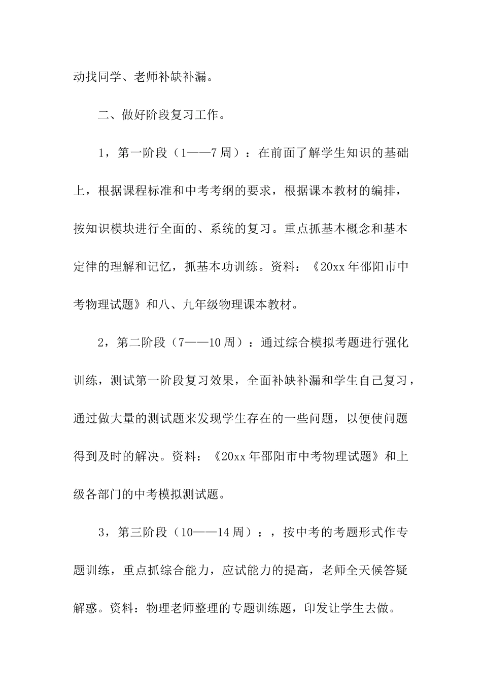 中考复习计划汇总10篇_第2页