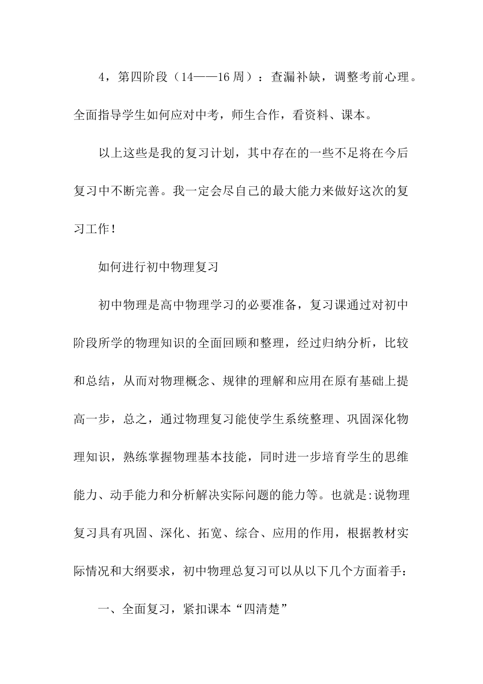 中考复习计划汇总10篇_第3页