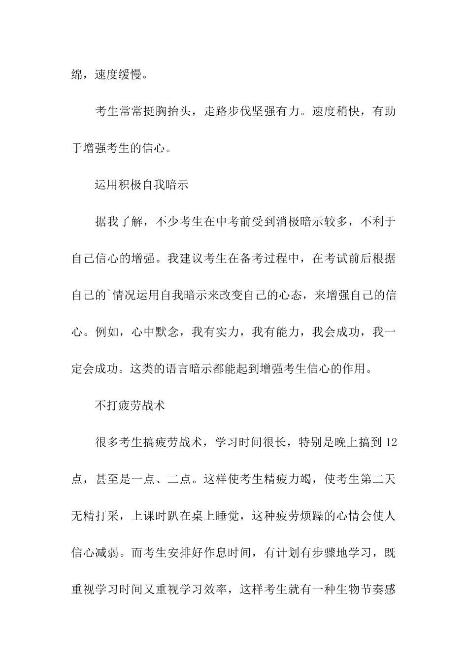 中考怎样增强自己的自信心_第2页