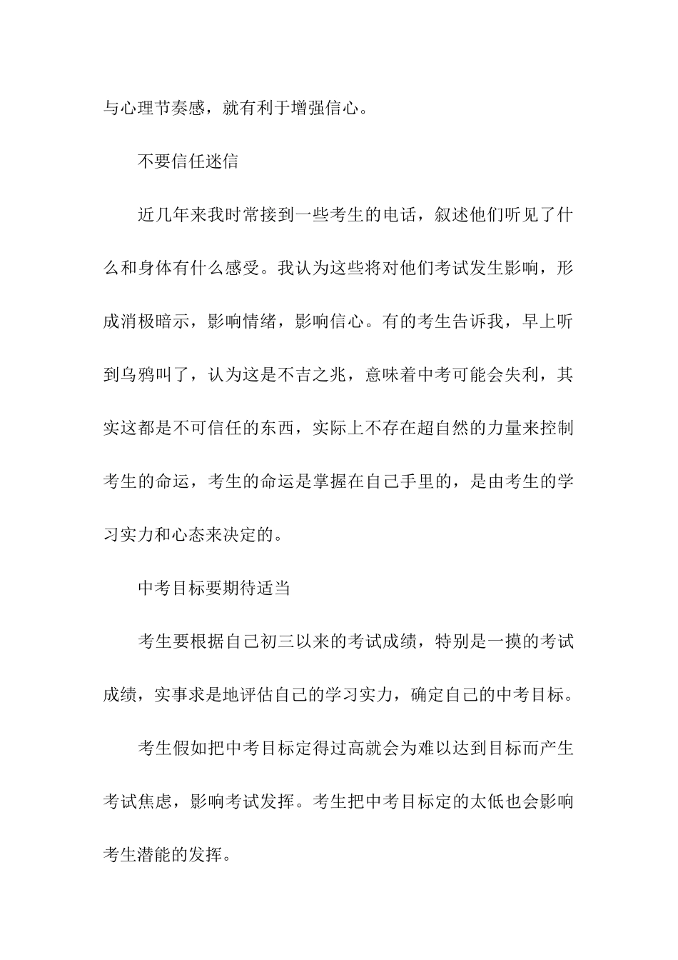 中考怎样增强自己的自信心_第3页