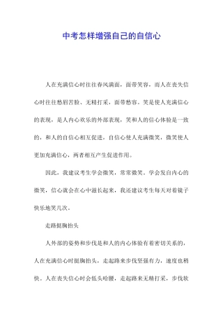 中考怎样增强自己的自信心