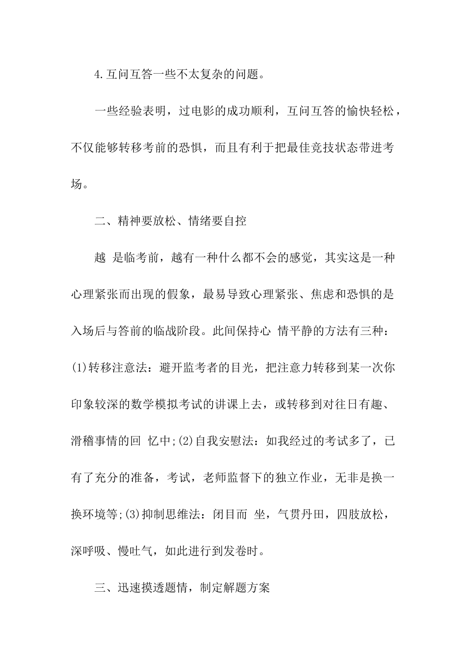 中考应试技巧_第2页