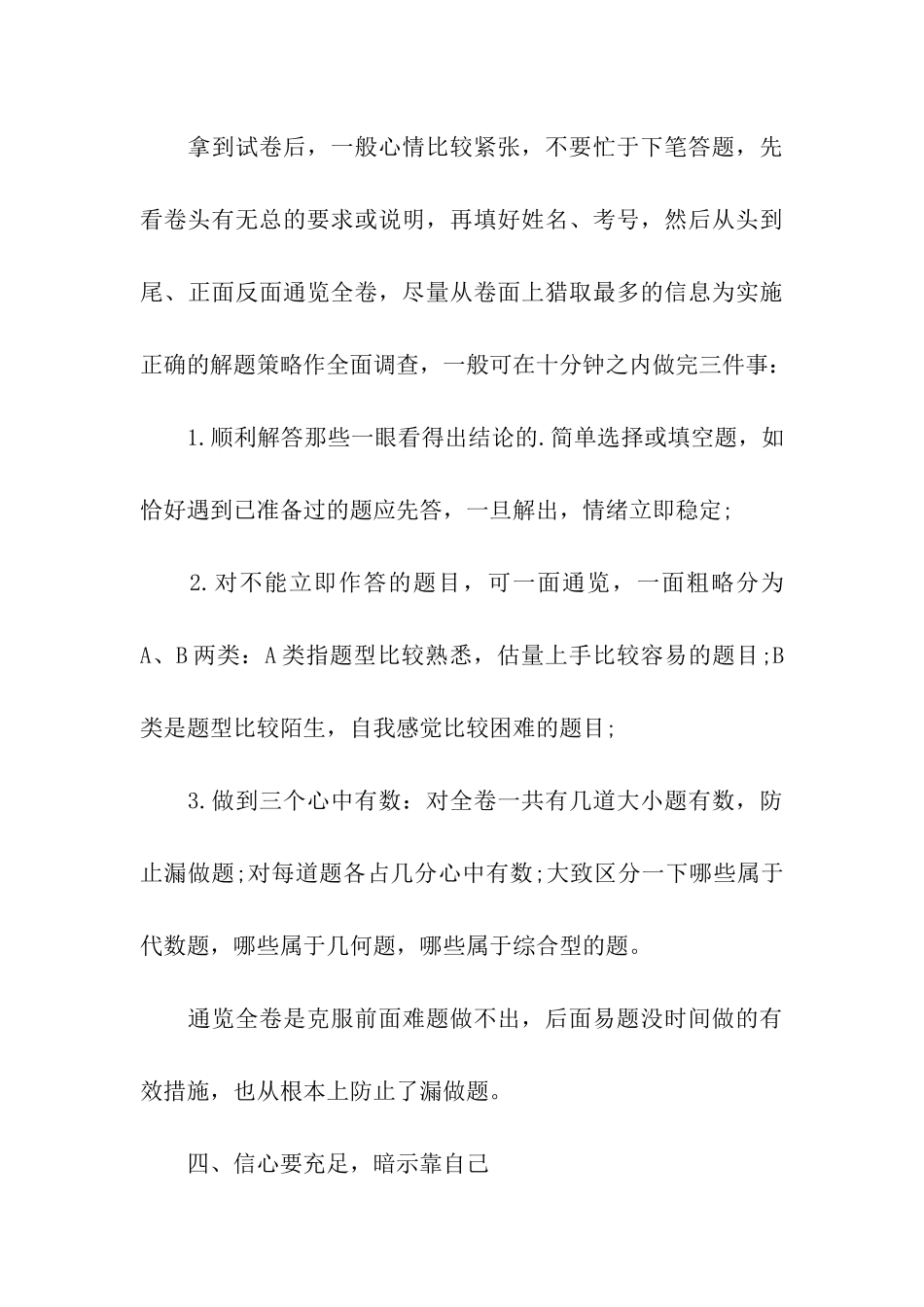 中考应试技巧_第3页