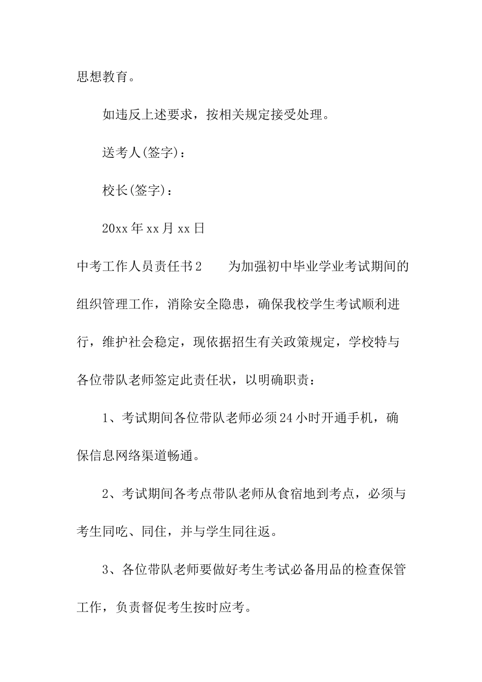 中考工作人员责任书_第2页