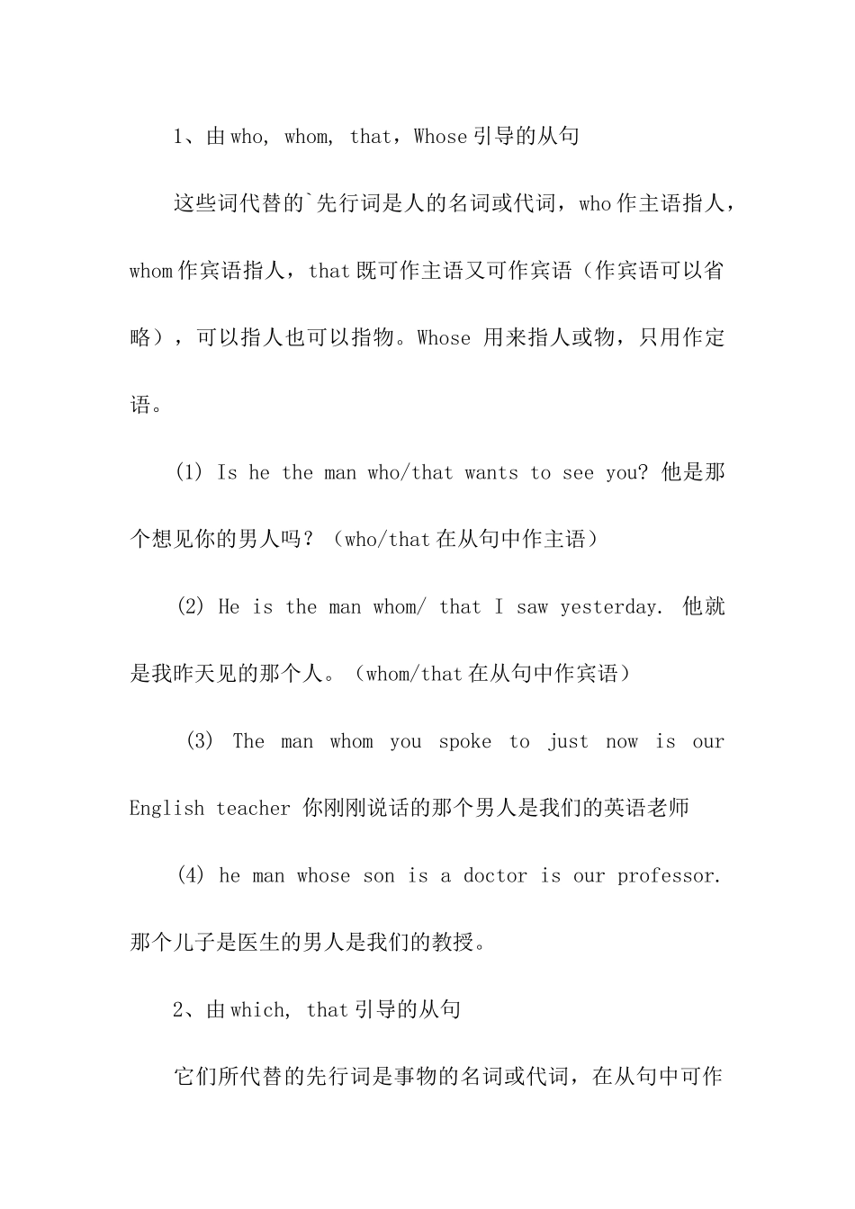 中考定语从句考点_第2页