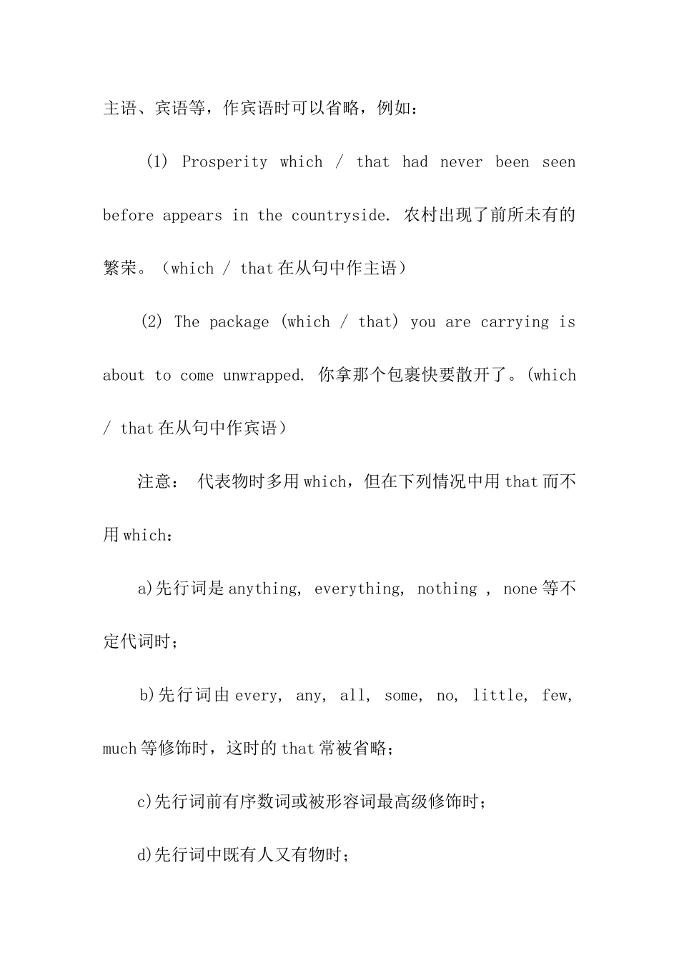 中考定语从句考点_第3页