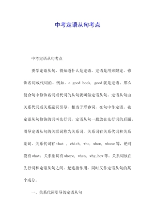 中考定语从句考点