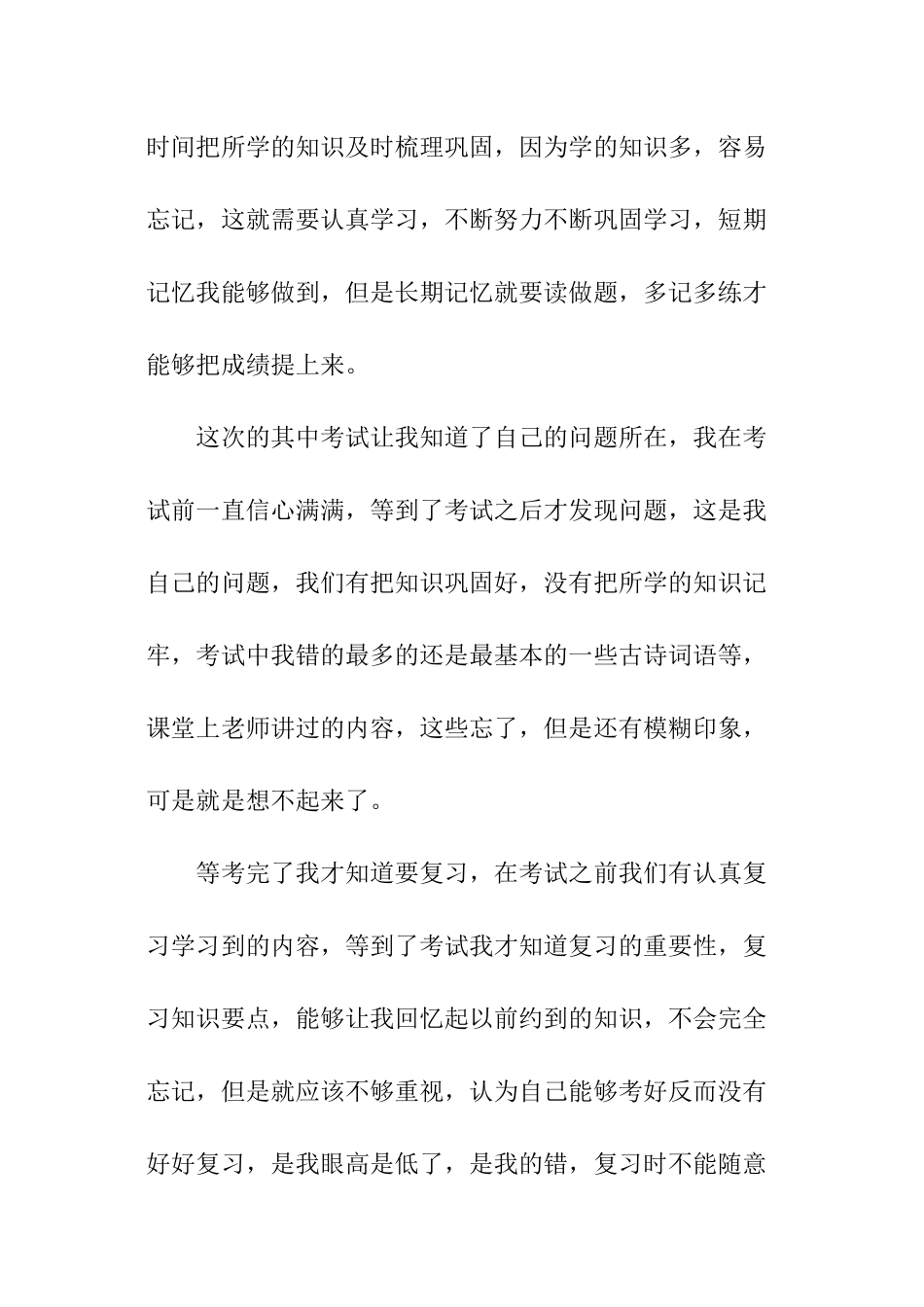 中考成绩检讨书_第2页