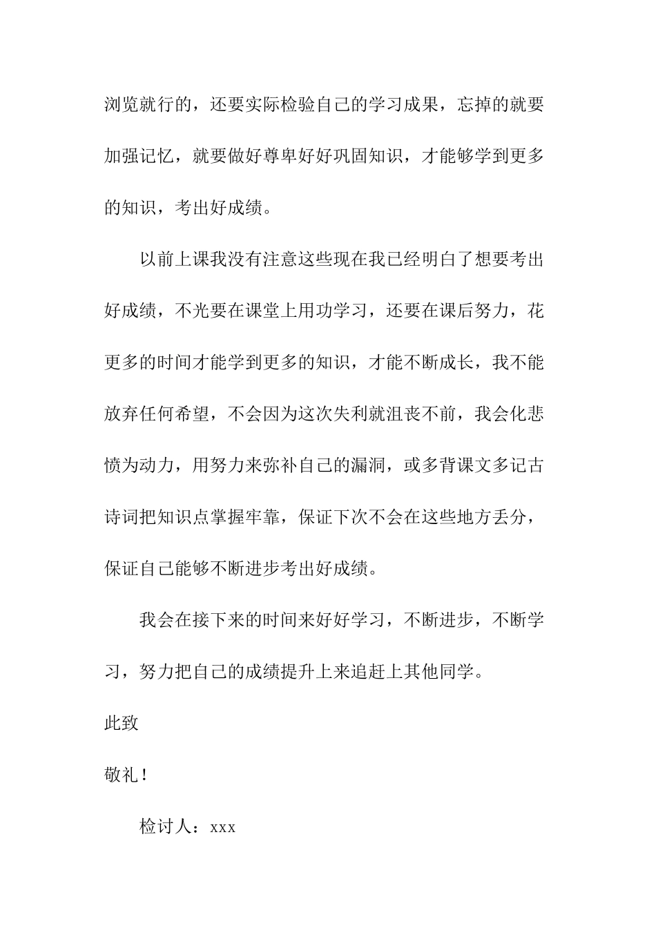 中考成绩检讨书_第3页