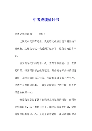 中考成绩检讨书
