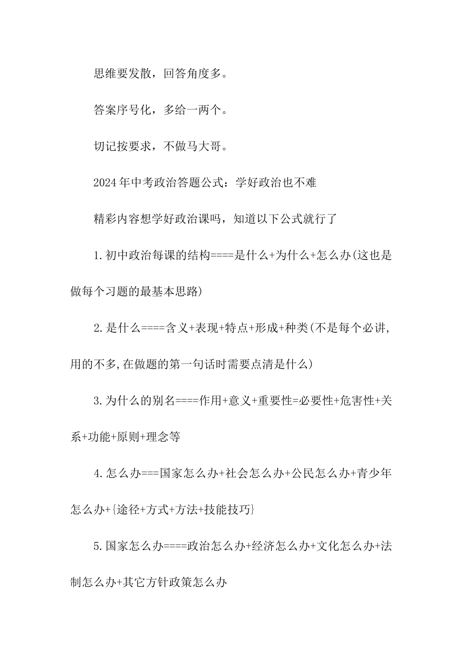 中考政治冲刺必读的答题技巧口诀_第2页
