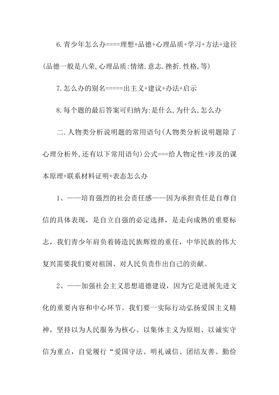 中考政治冲刺必读的答题技巧口诀_第3页