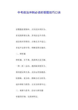 中考政治冲刺必读的答题技巧口诀