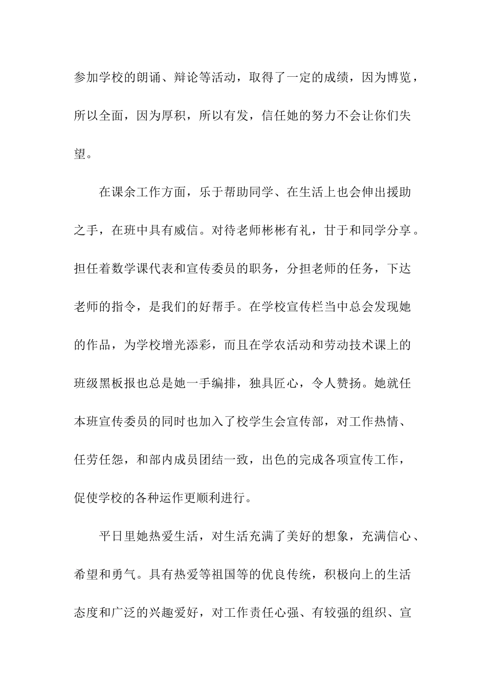 中考推荐生推荐信_第2页