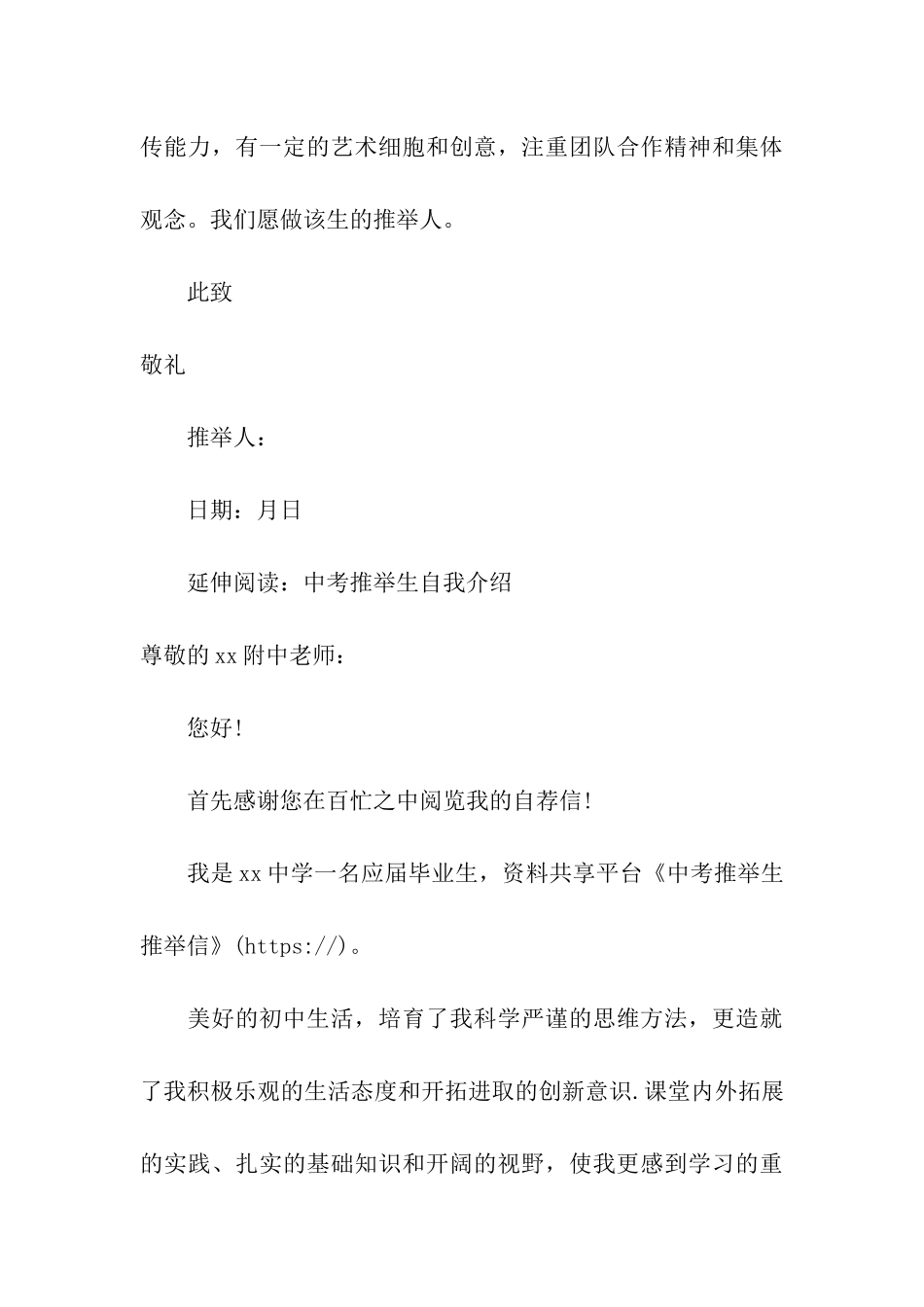 中考推荐生推荐信_第3页