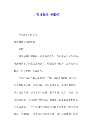 中考推荐生推荐信