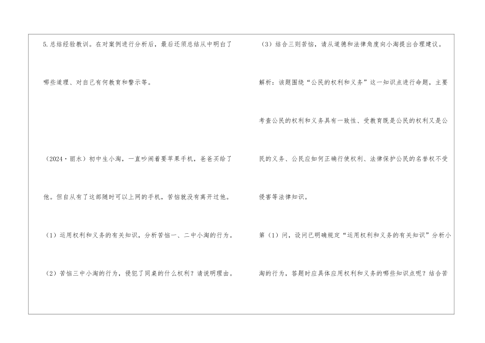 中考思想品德案例分析题解题指导_第2页