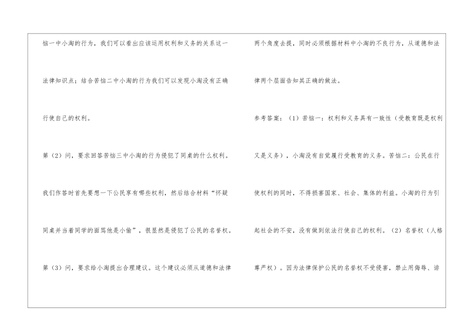 中考思想品德案例分析题解题指导_第3页
