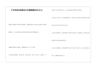 中考思想品德案例分析题解题指导