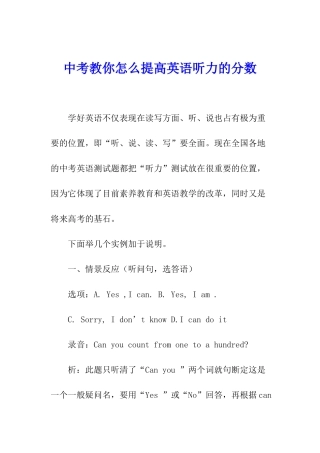 中考教你怎么提高英语听力的分数