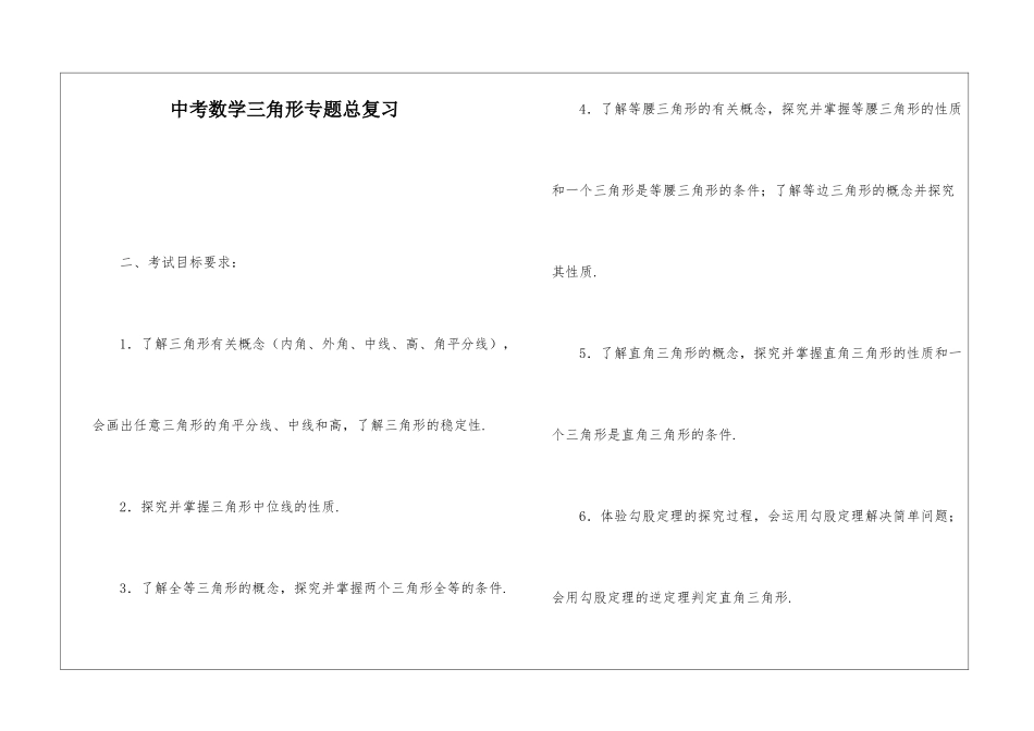 中考数学三角形专题总复习_第1页