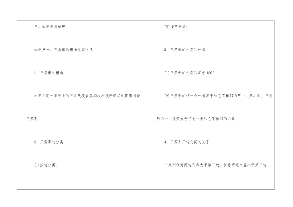 中考数学三角形专题总复习_第2页