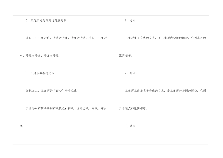中考数学三角形专题总复习_第3页
