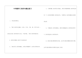 中考数学三角形专题总复习