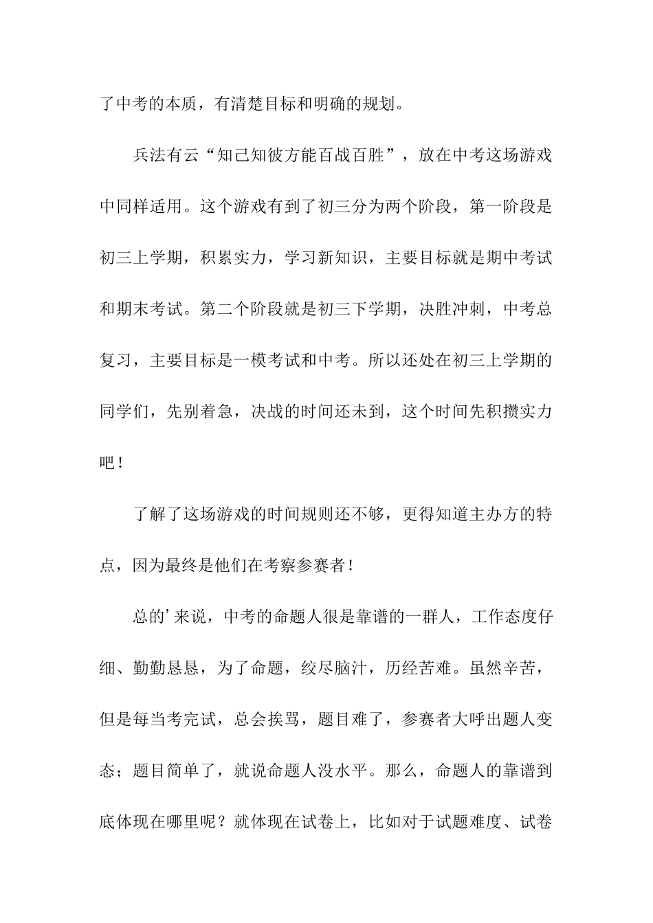 中考总复习在正确的时间做正确的事情_第2页