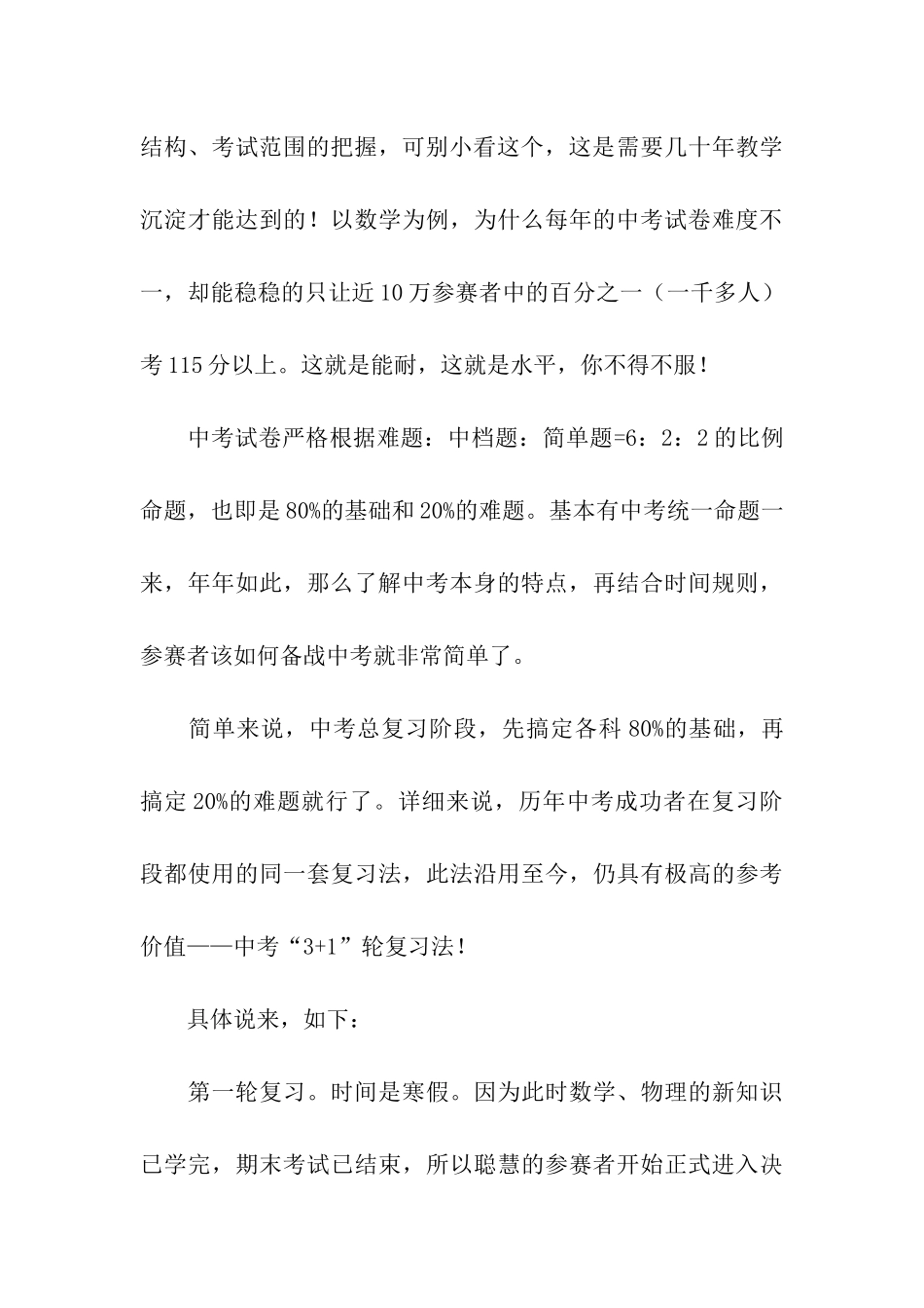 中考总复习在正确的时间做正确的事情_第3页