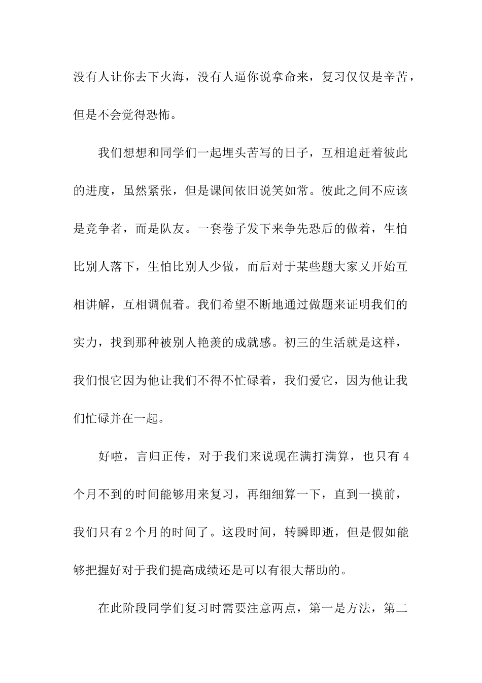 中考数学复习计划-_第2页