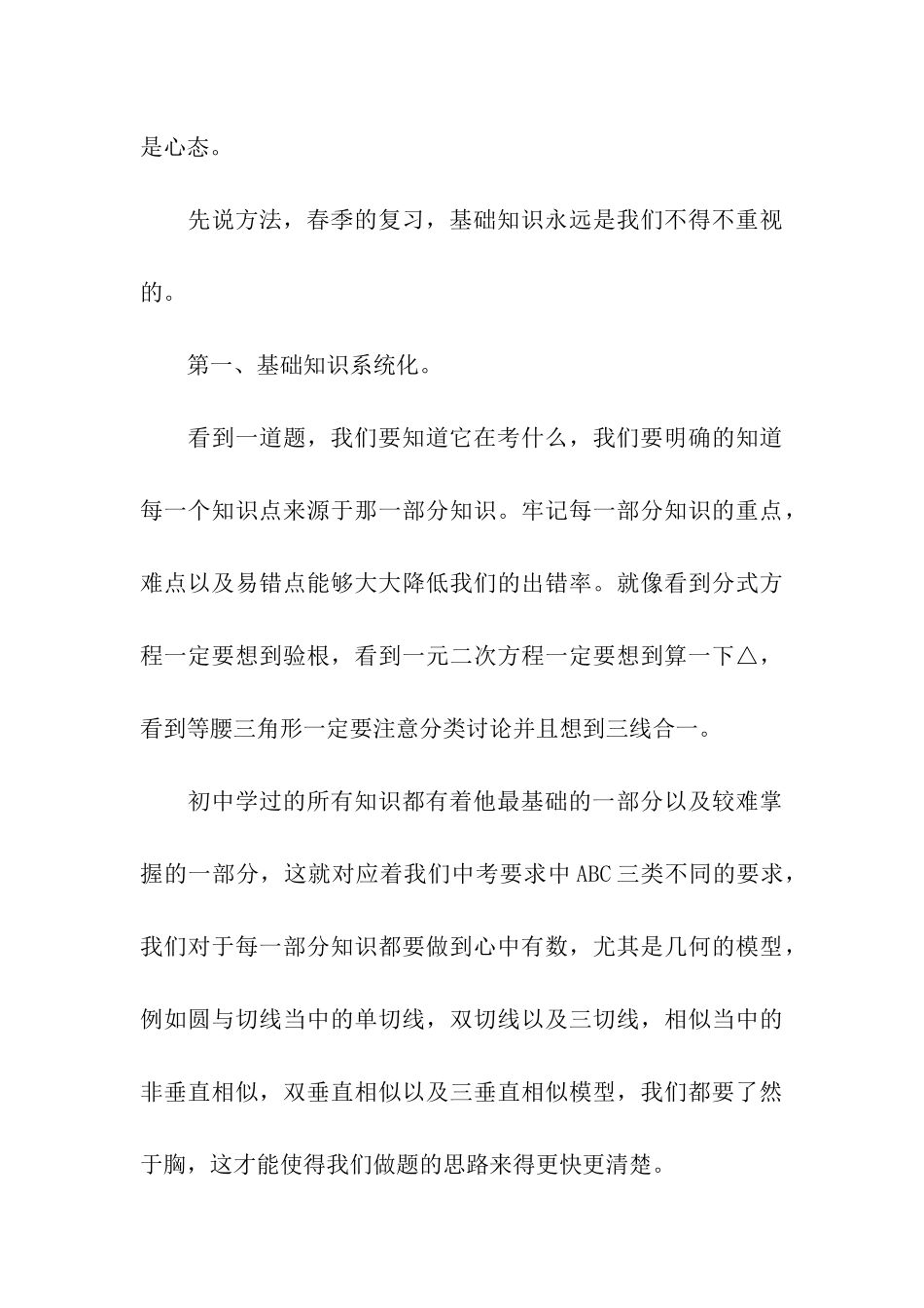 中考数学复习计划-_第3页