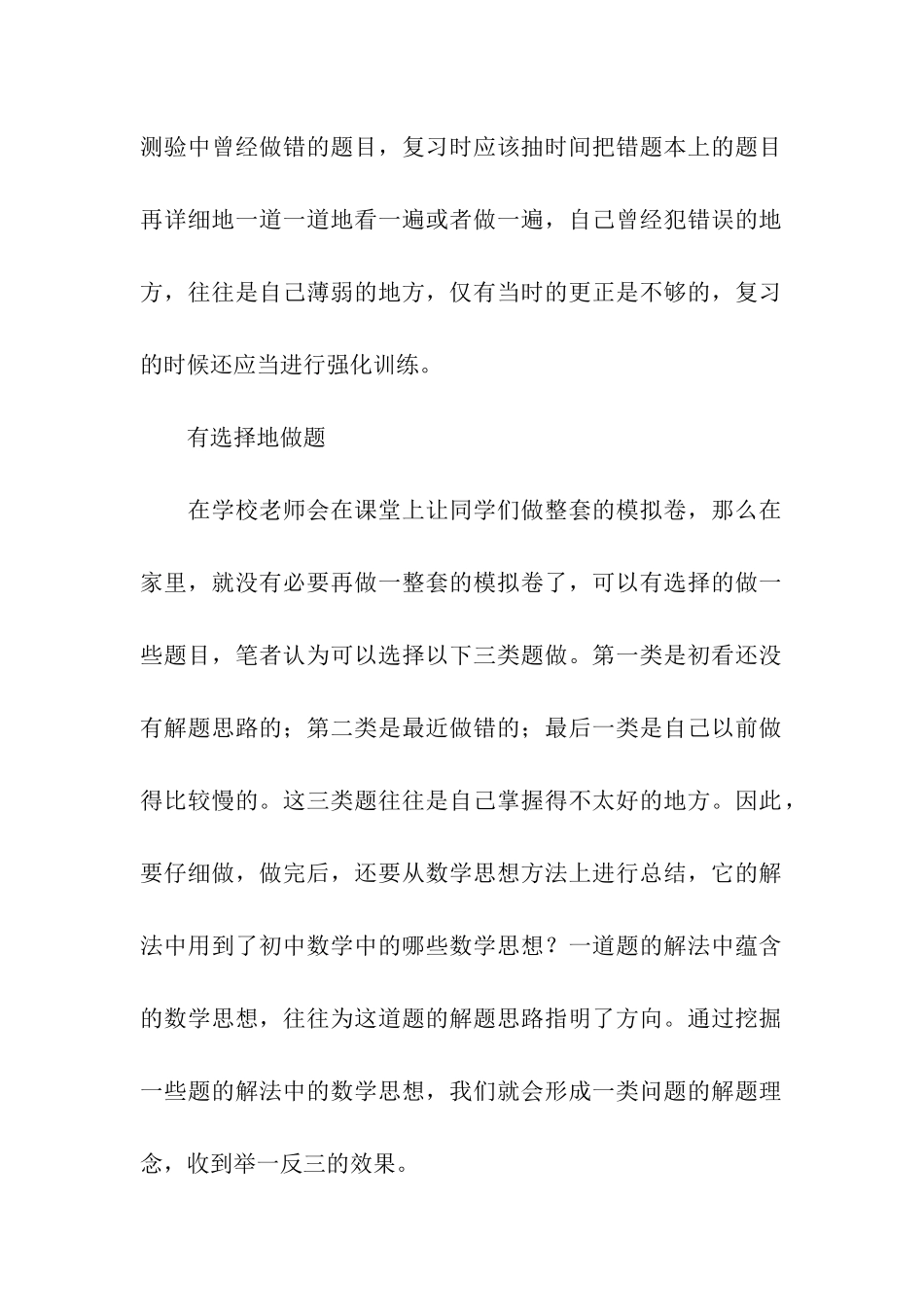 中考数学最后复习的攻略指南_第2页