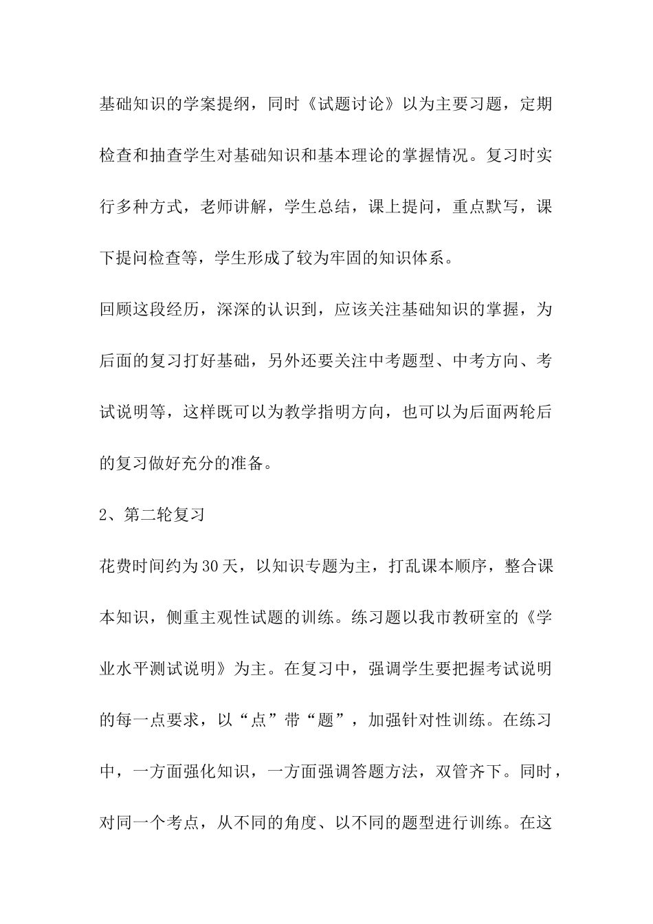 中考政治备考总结_第2页