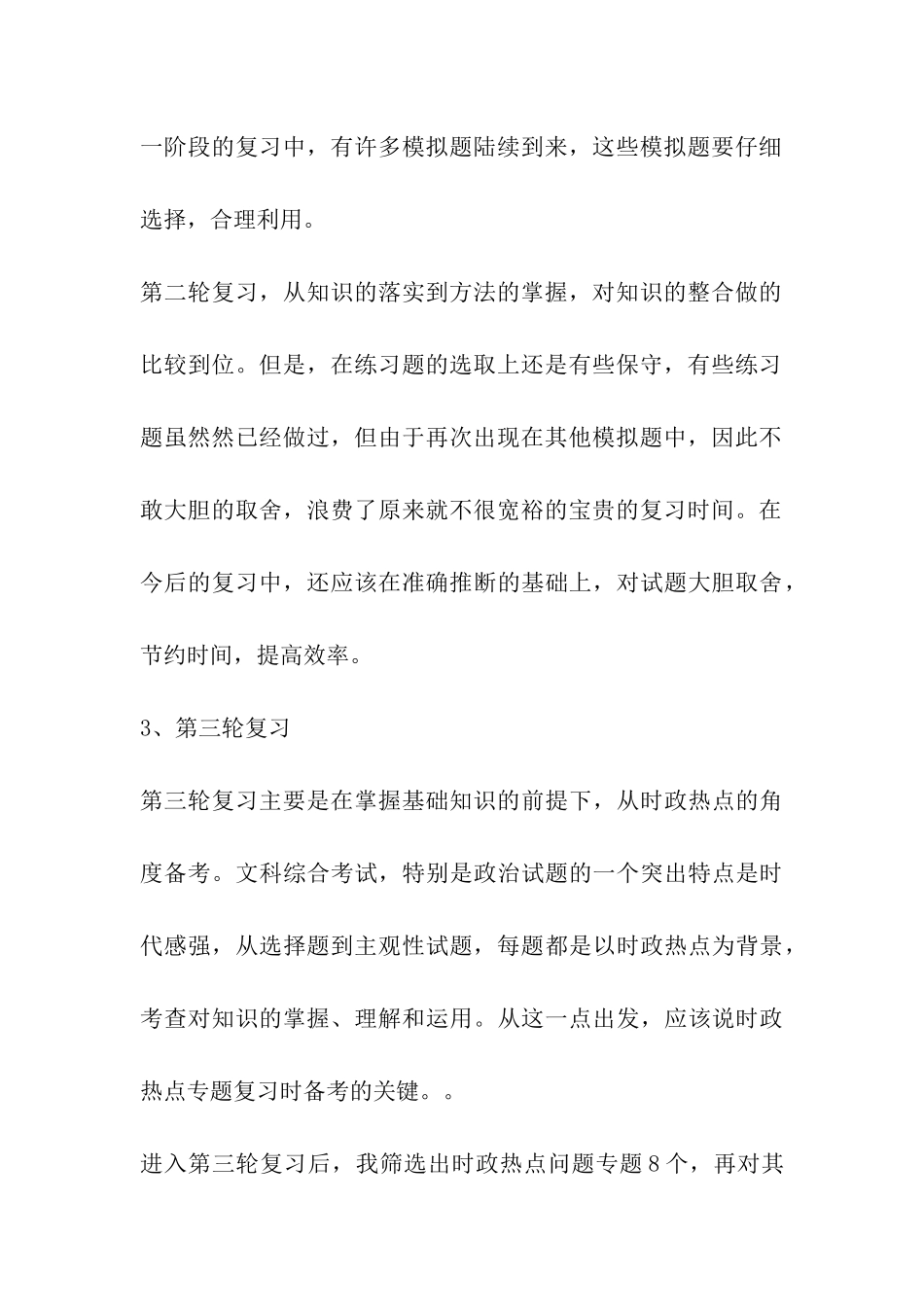 中考政治备考总结_第3页