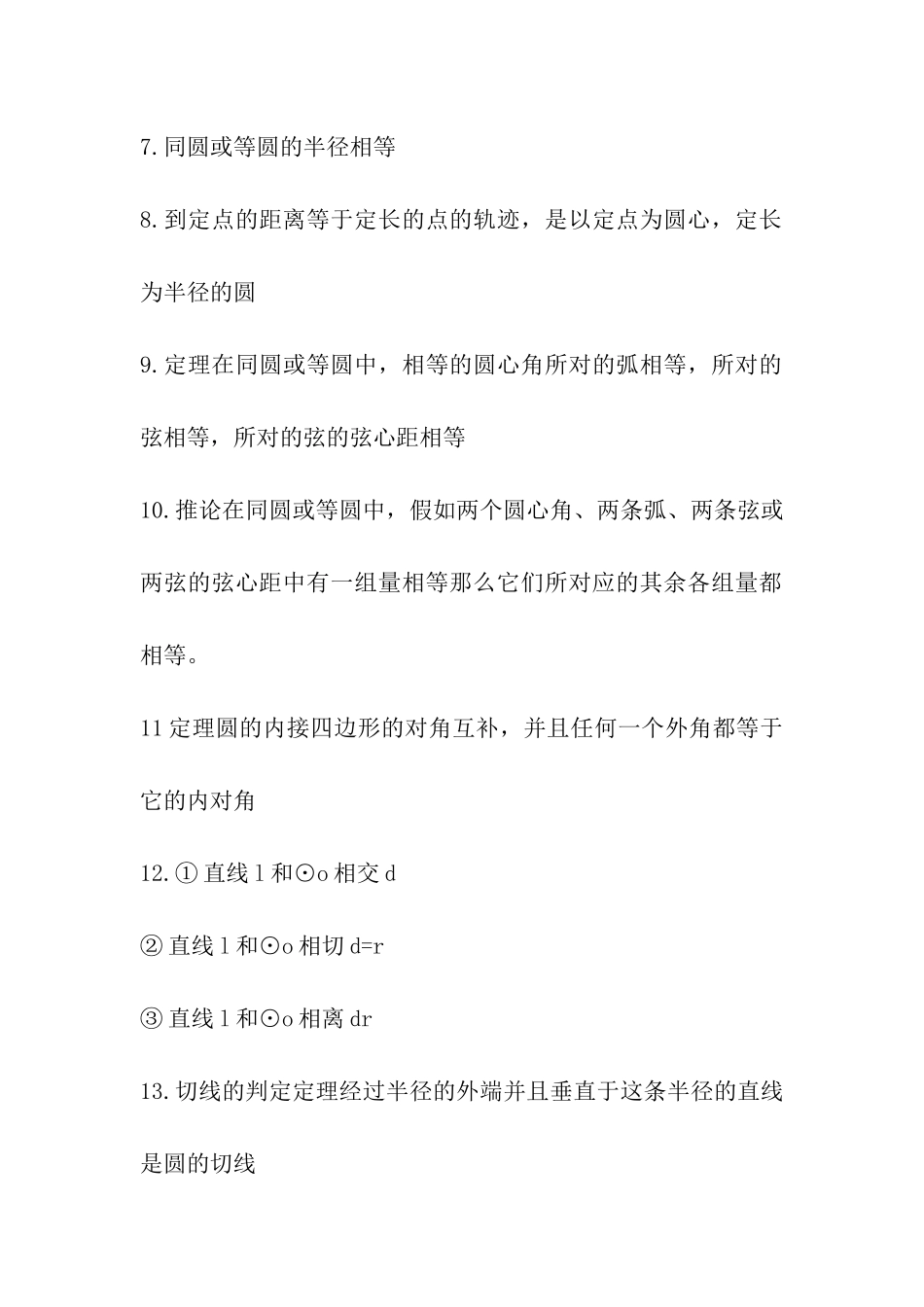 中考数学备考总结_第2页