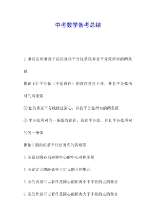 中考数学备考总结